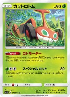 カットロトム card in Japanese