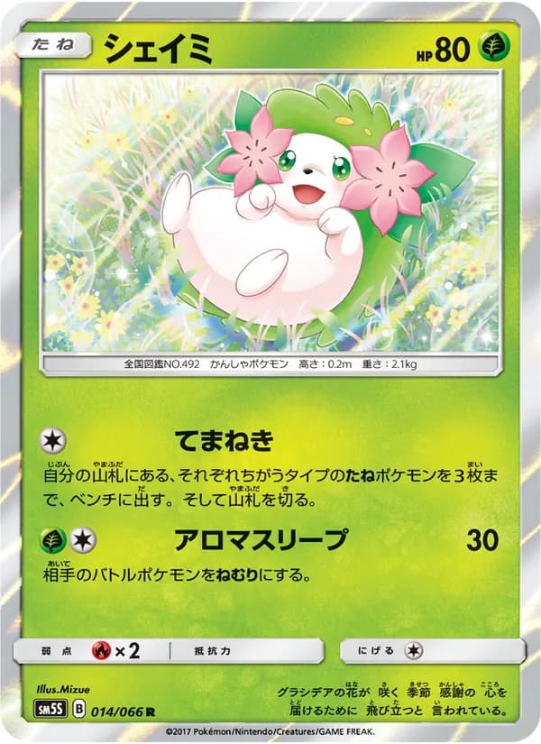 シェイミ card in Japanese