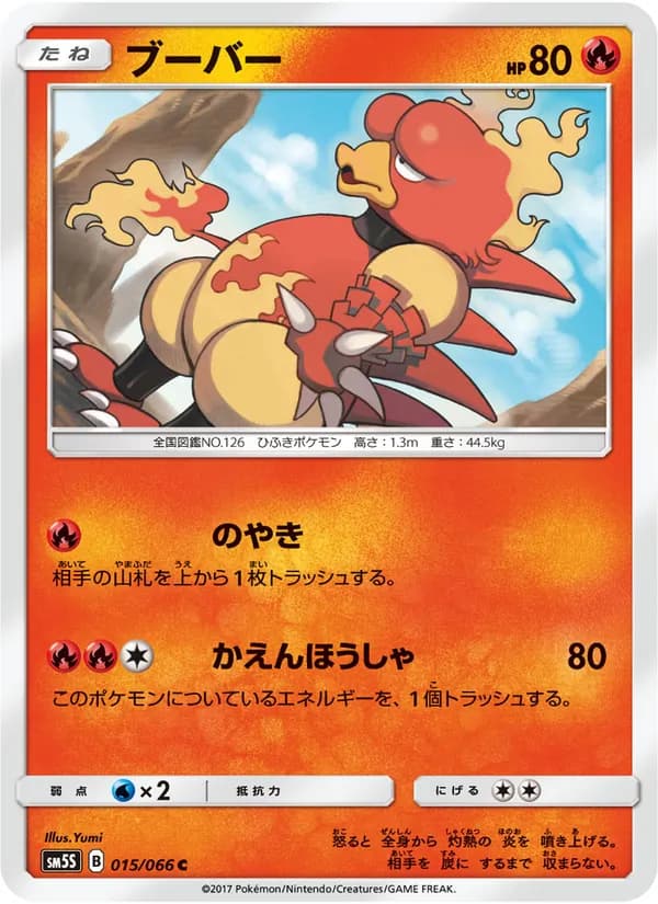 ブーバー card in Japanese