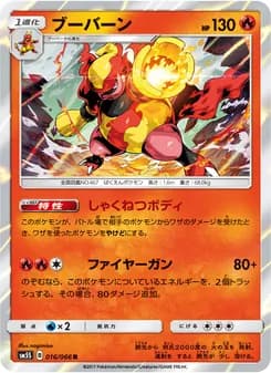 ブーバーン card in Japanese