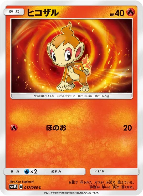 ヒコザル card in Japanese