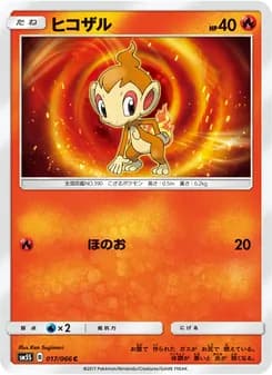 ヒコザル card in Japanese