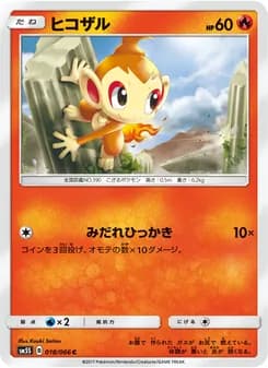 ヒコザル card in Japanese