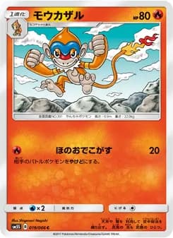 モウカザル card in Japanese
