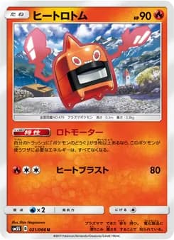 ヒートロトム card in Japanese