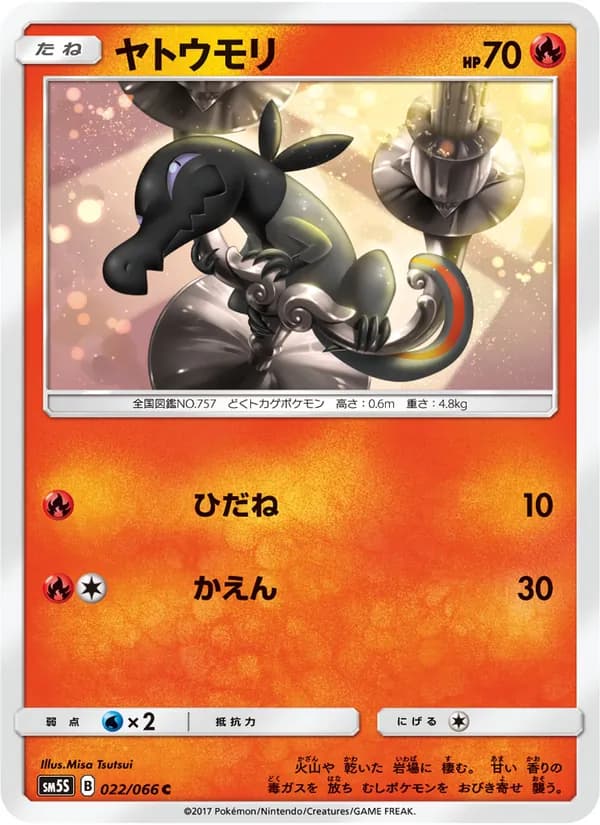 ヤトウモリ card in Japanese