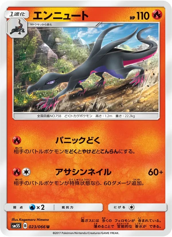 エンニュート card in Japanese