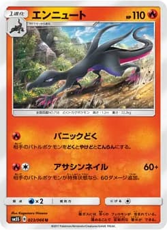 エンニュート card in Japanese