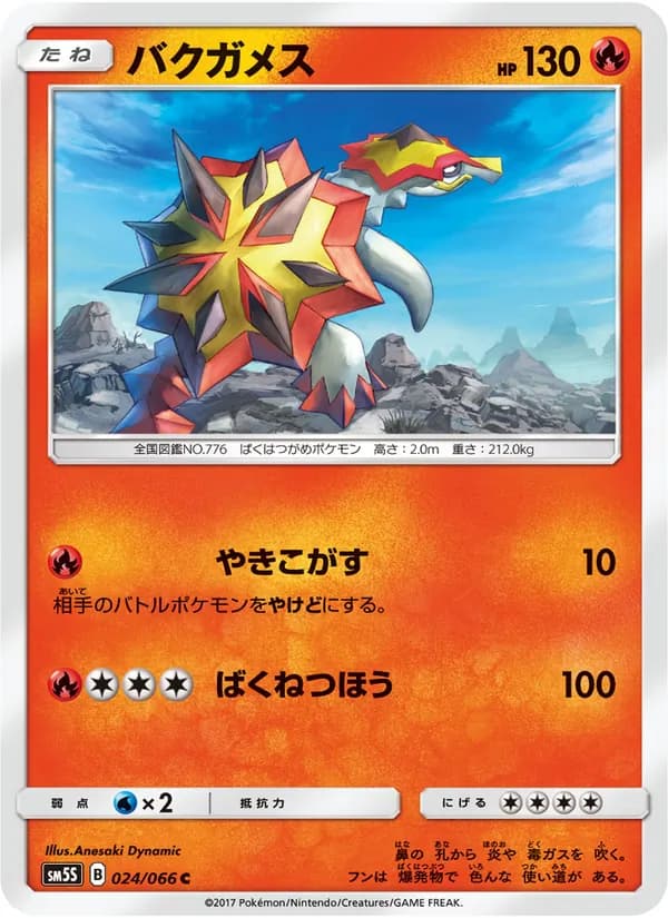 バクガメス card in Japanese