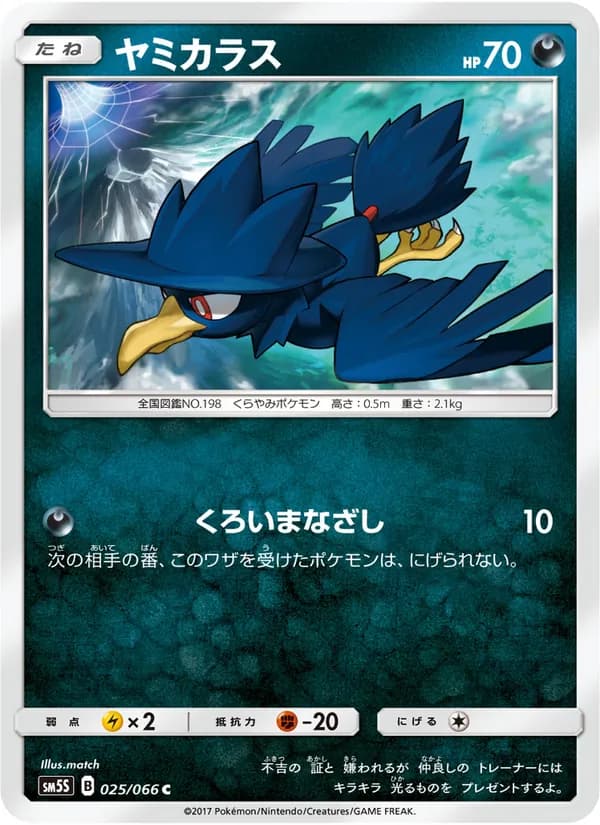 ヤミカラス card in Japanese
