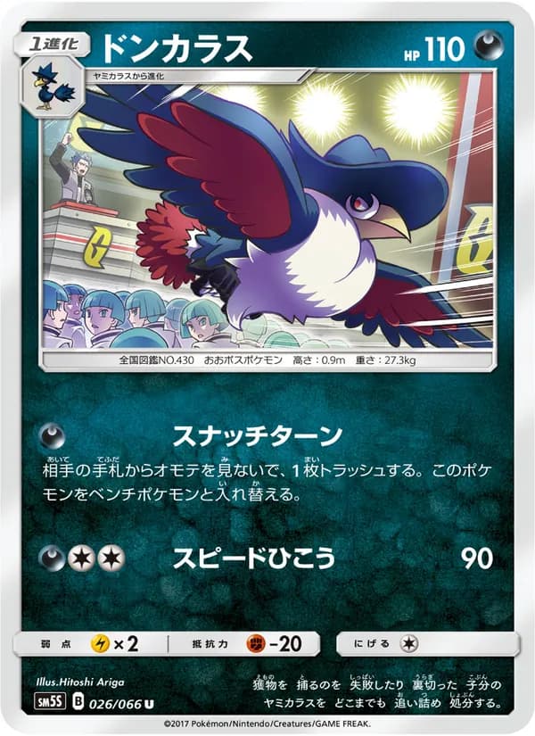 ドンカラス card in Japanese