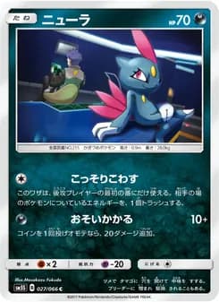 ニューラ card in Japanese