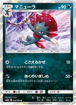 マニューラ card in Japanese