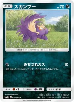 スカンプー card in Japanese