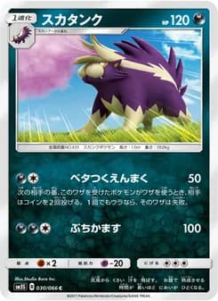 スカタンク card in Japanese