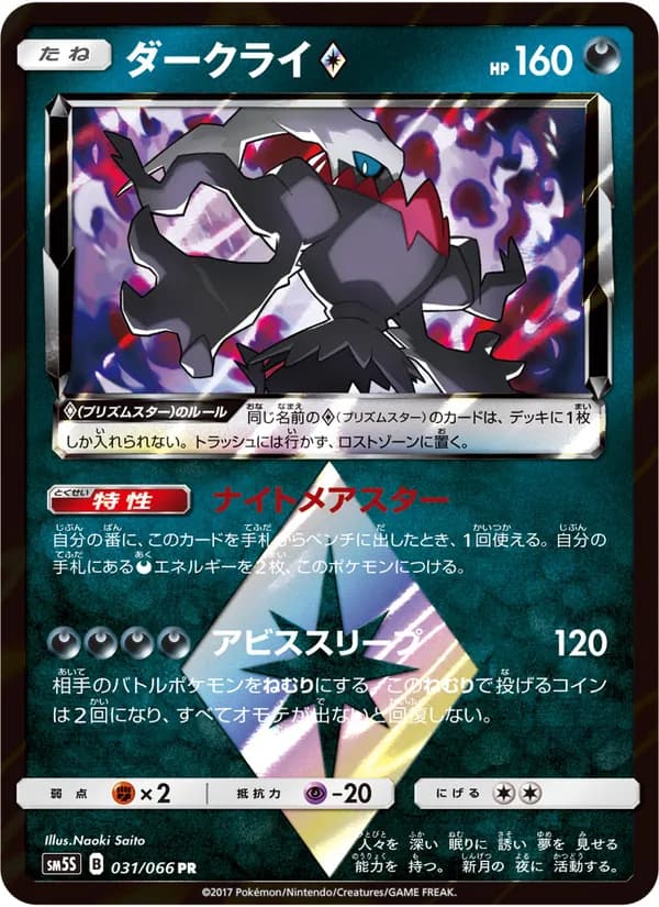 ダークライ card in Japanese