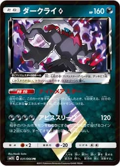ダークライ card in Japanese
