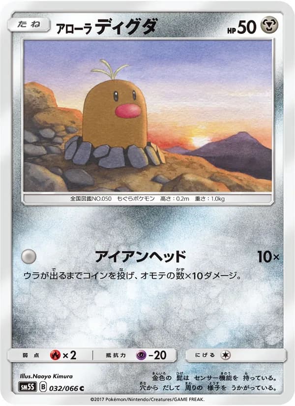 アローラディグダ card in Japanese