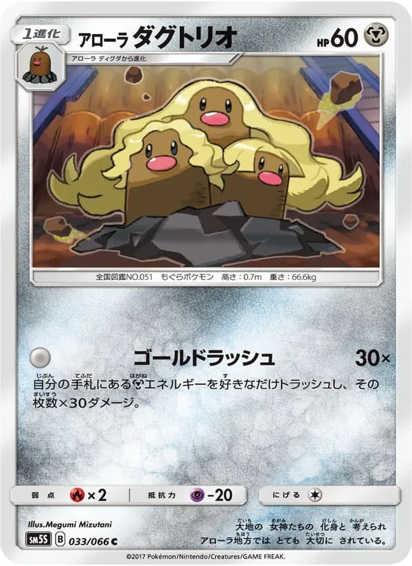 アローラダグトリオ card in Japanese
