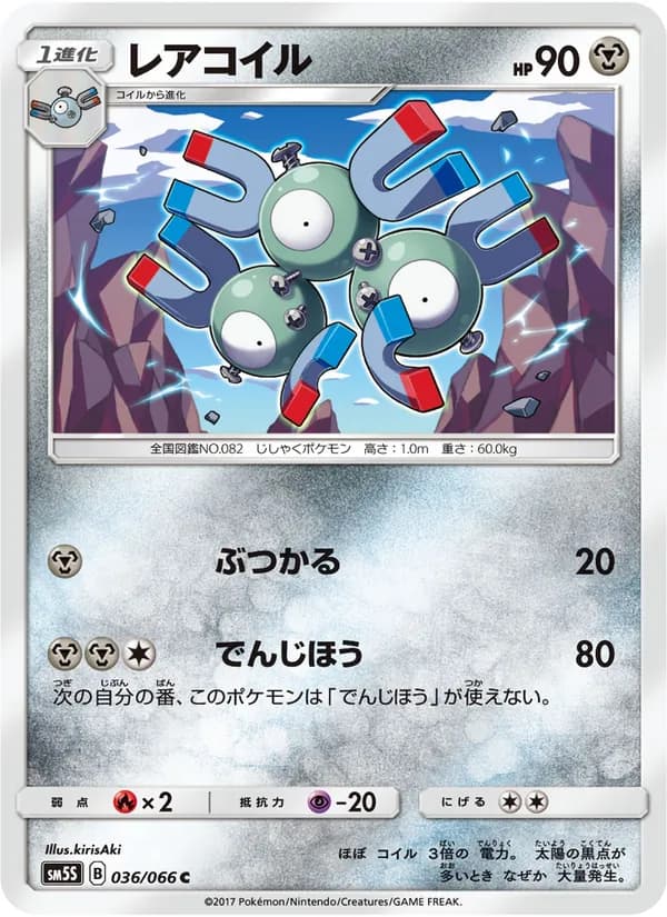 レアコイル card in Japanese