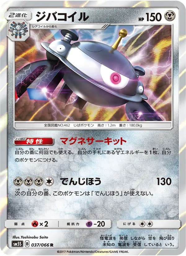 ジバコイル card in Japanese