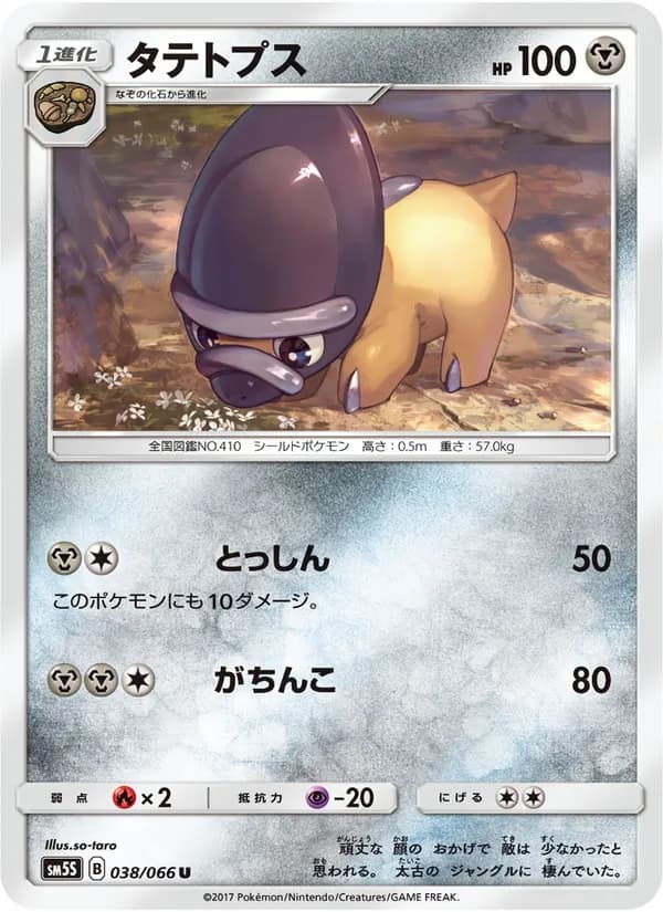 タテトプス card in Japanese