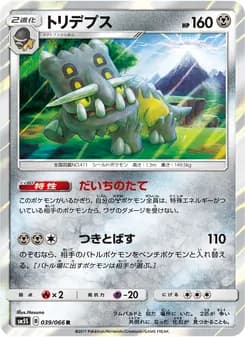 トリデプス card in Japanese