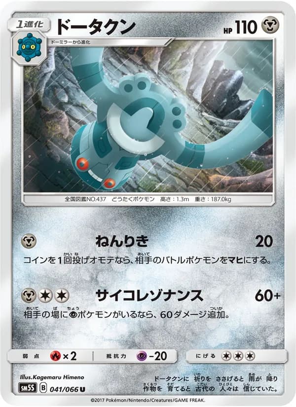 ドータクン card in Japanese