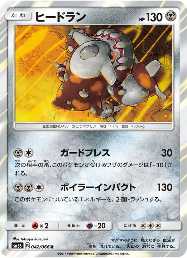 ヒードラン card in Japanese