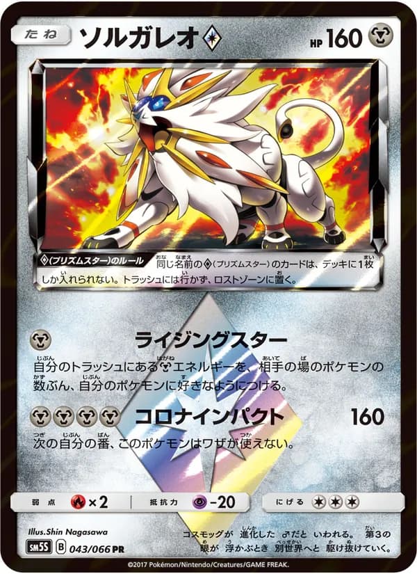 ソルガレオ card in Japanese