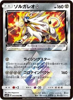 ソルガレオ card in Japanese