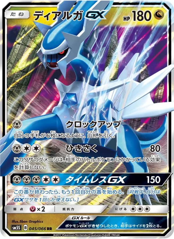 ディアルガGX card in Japanese