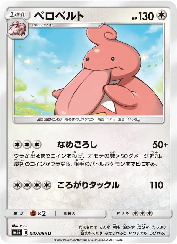 ベロベルト card in Japanese