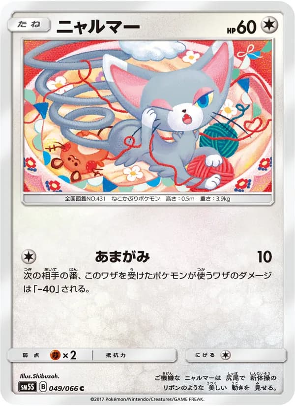 ニャルマー card in Japanese