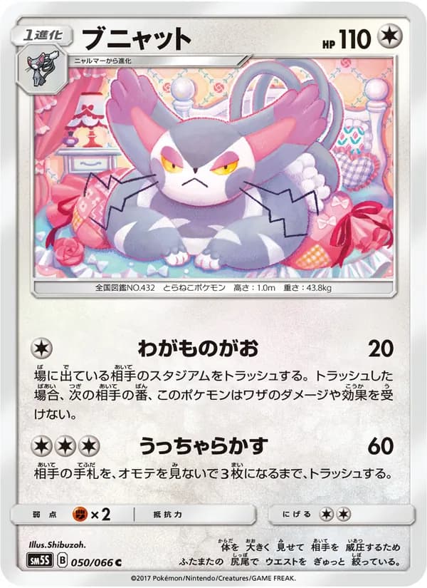 ブニャット card in Japanese
