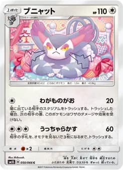 ブニャット card in Japanese