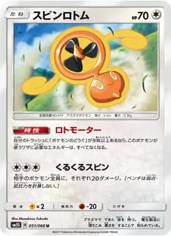 スピンロトム card in Japanese