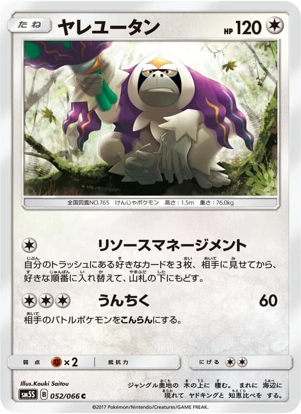 ヤレユータン card in Japanese