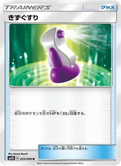 きずぐすり card in Japanese