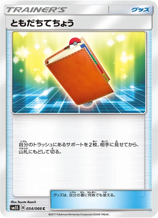 ともだちてちょう card in Japanese