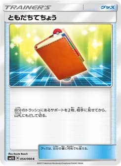 ともだちてちょう card in Japanese