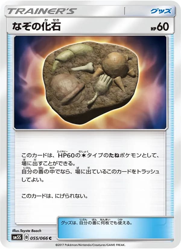 なぞの化石 card in Japanese