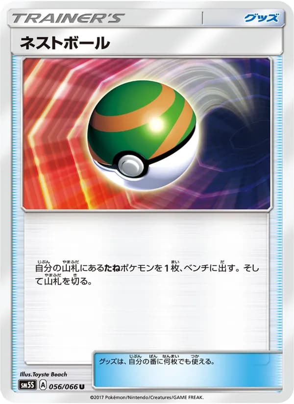 ネストボール card in Japanese