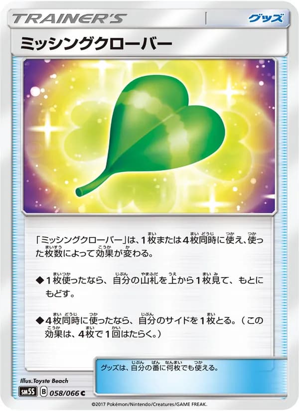ミッシングクローバー card in Japanese