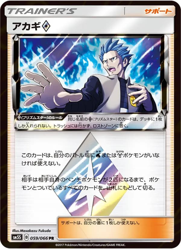 アカギ card in Japanese