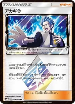 アカギ card in Japanese