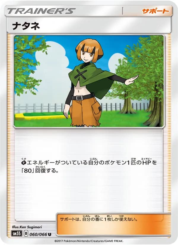 ナタネ card in Japanese