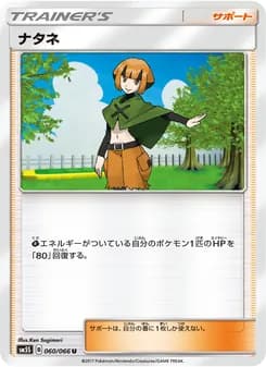 ナタネ card in Japanese