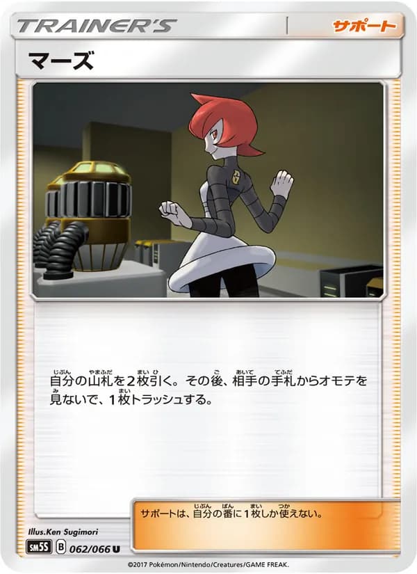 マーズ card in Japanese