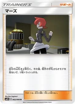マーズ card in Japanese
